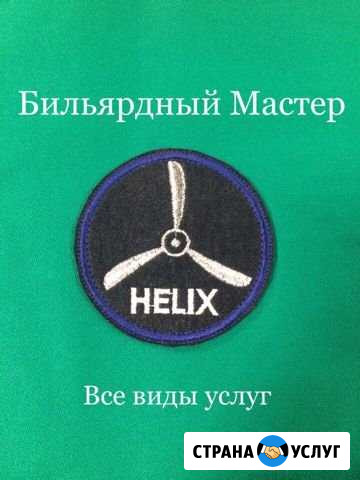 Услуги по ремонту бильярда Самара - изображение 1