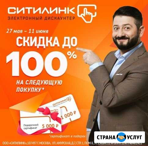 Скидка на заказ в Ситилинк Ростов-на-Дону - изображение 1