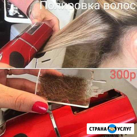 Полировка волос Екатеринбург - изображение 1