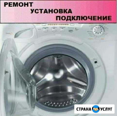 Ремонт стиральных машин Саратов - изображение 1