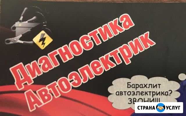 Диагностика автоэлектрик Дзержинск - изображение 1