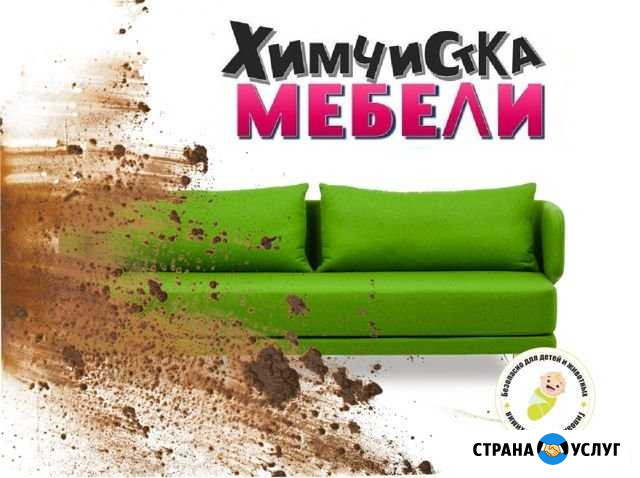 Химчистка мягкой мебели ковров Когалым - изображение 1