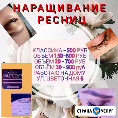 Красоточкиоткрыта запись на процедуру наращивание Ижевск - изображение 1