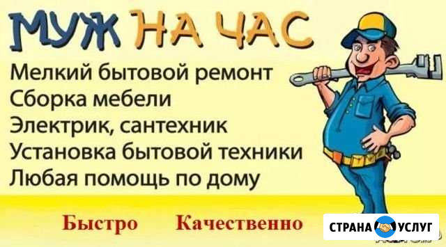 Мастер на час / муж на час Минеральные Воды - изображение 1