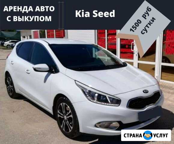 Киа Сид в аренду под выкуп Симферополь - изображение 1