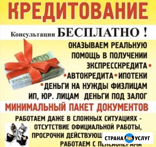 Помощь в получении кредита Ростов-на-Дону - изображение 1