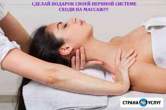 Массаж в Севастополе Севастополь