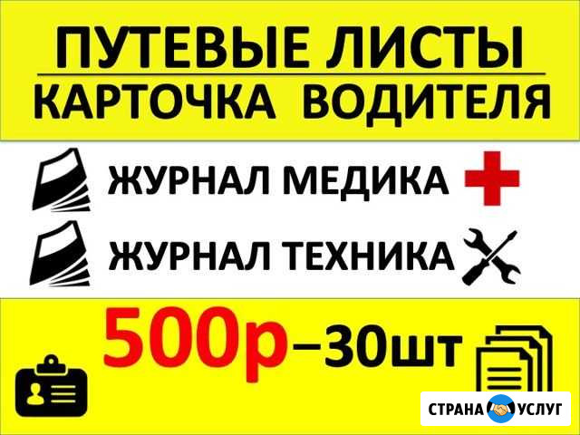 Путевые листы для такси, карточка водителя Москва - изображение 1