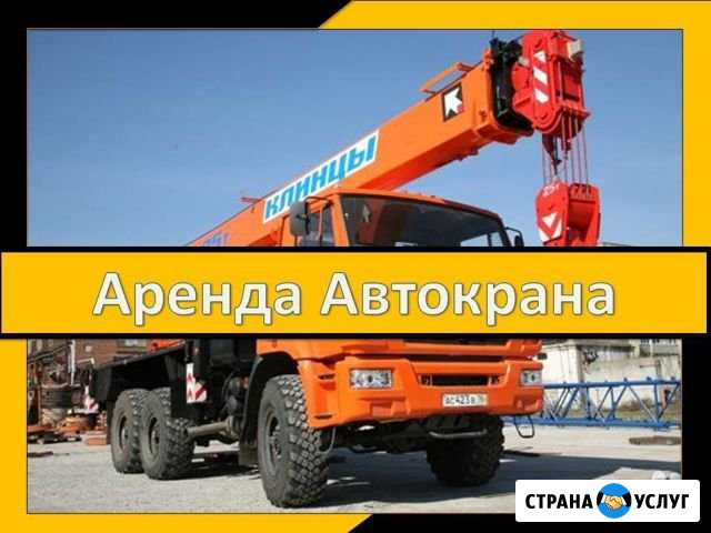 Автокран. Аренда Автокрана 25 - 750 тонн Набережные Челны - изображение 1