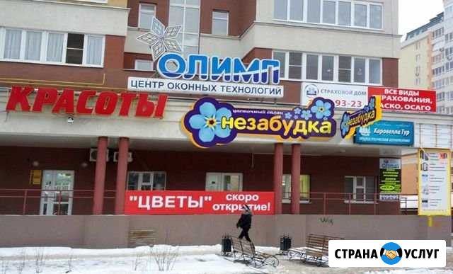 Объёмные световые буквы, короба, вывески, растяжки Нижний Новгород - изображение 1
