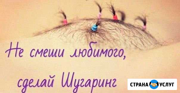 Депиляция Новосибирск - изображение 1