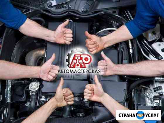 Авто Сервис Тольятти
