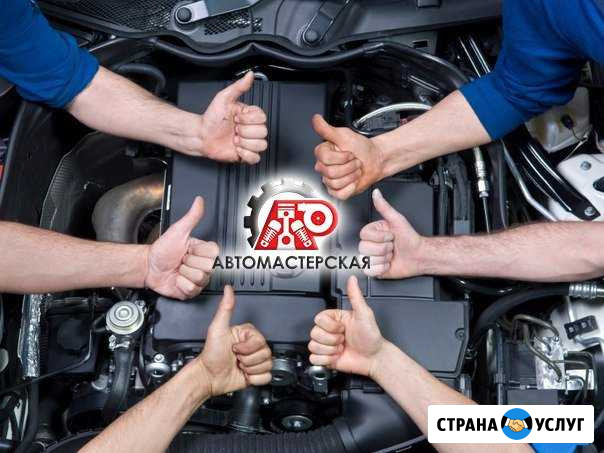 Авто Сервис Тольятти - изображение 1