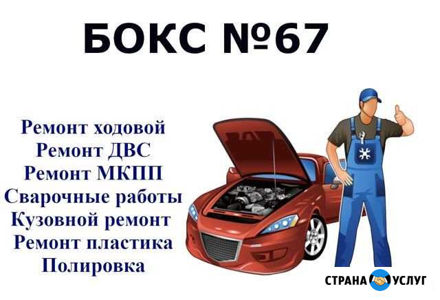 Ремонт автомобилей, кузовной ремонт, автосервис Иваново - изображение 1