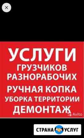 Разнорабочие с опытом Линда