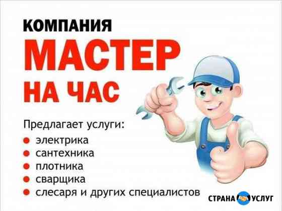 Мастер на час Лабытнанги