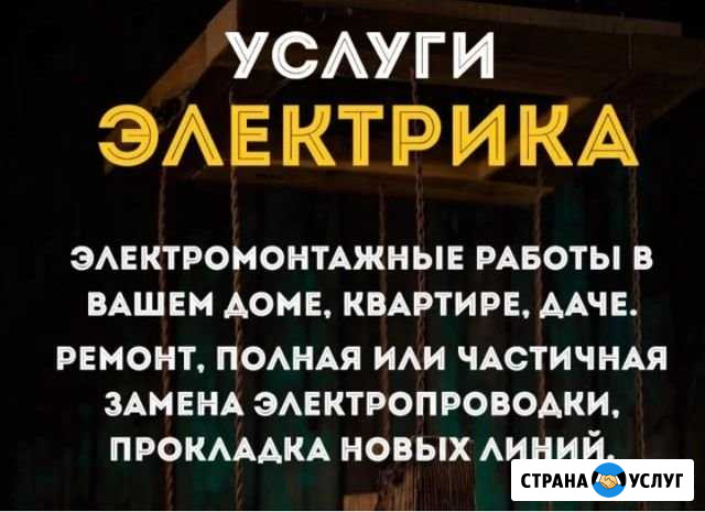 Электрик Черкесск - изображение 1