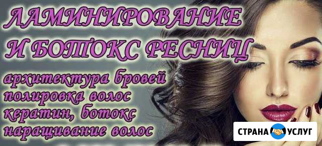 Наращивание волос Ламинирование ресниц Вичуга - изображение 1