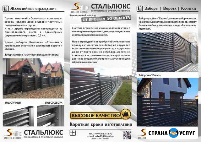 Изготовление заборов для частных домов, коттеджей Гурьевск - изображение 1