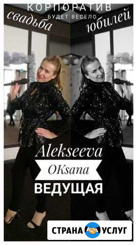 Ведущая Миасс - изображение 1