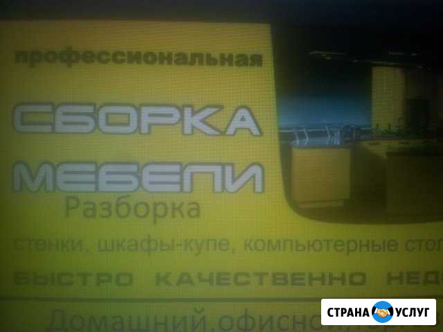 Сборщик мебели Волгоград - изображение 1