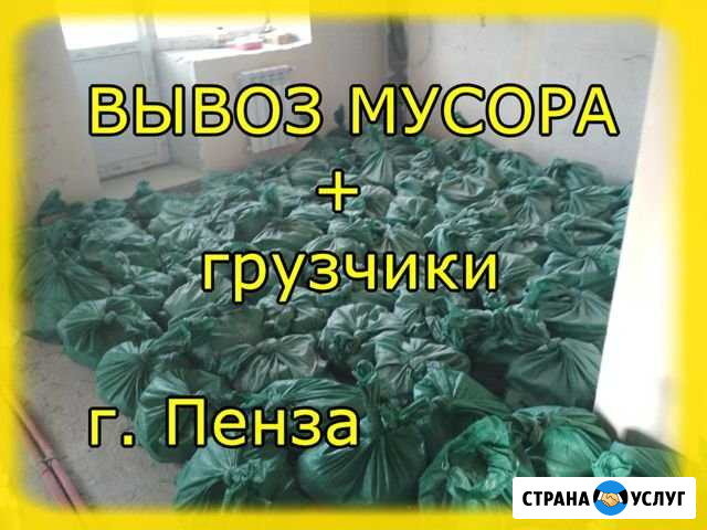 Вывоз мусора Пенза - изображение 1