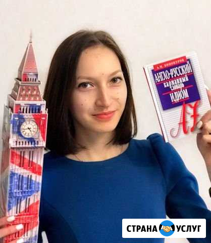 Репетитор по английскому языку Байкит - изображение 1