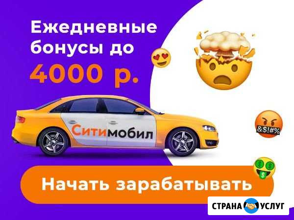 Аренда ситимобил авто подключение Водителей Красноярск - изображение 1
