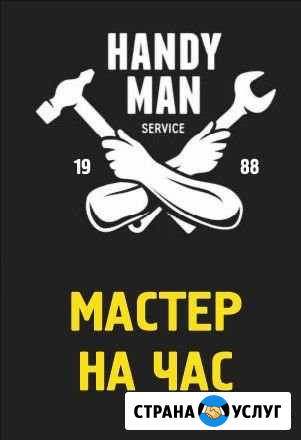 Мастер на час Саки - изображение 1