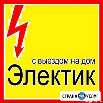 Электрик Сызрань - изображение 1