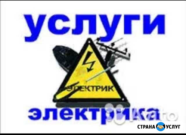 Электрик Жигулевск - изображение 1