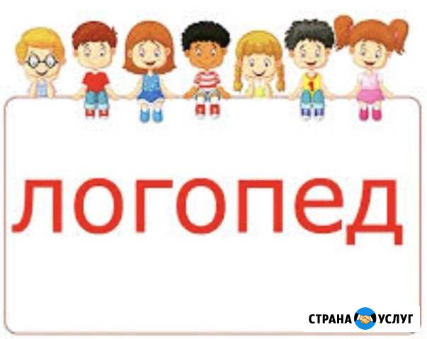 Логопед, Подготовка к школе. Выезд на дом Лобаново - изображение 1