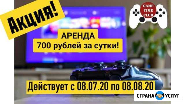 Аренда игровых приставок PS4 Pro, PS VR и TV Рязань - изображение 1