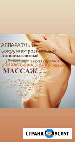Вакуумно роликовый массаж, РФ лифтинг лица, кавита Волжский Волгоградской области - изображение 1