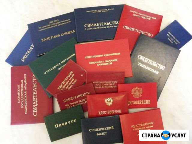 Обучение по профессиям.Корочки.Удостоверения Оренбург - изображение 1