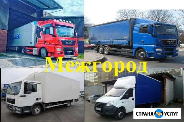 Грузоперевозки Челябинск - изображение 1