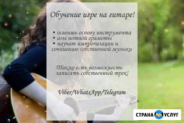 Уроки игры на гитаре/электрогитаре, запись песни Калининград - изображение 1