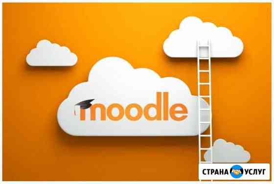 Обучение Moodle (мудл) дистанционная среда Казань