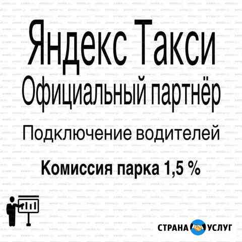 Яндекс Такси Подключение Воронеж