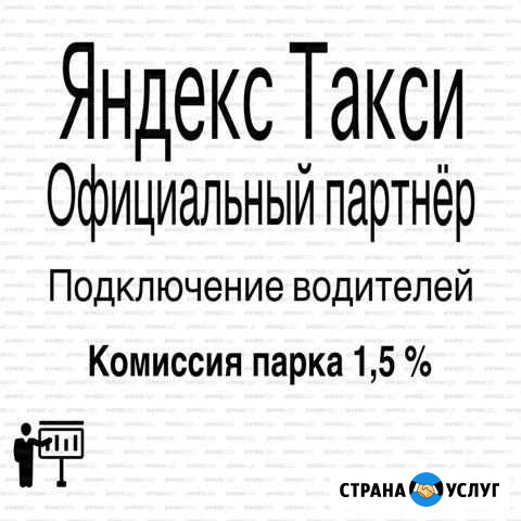 Яндекс Такси Подключение Воронеж - изображение 1