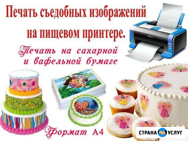 Пищевая печать. съедобная картинка Мытищи - изображение 1