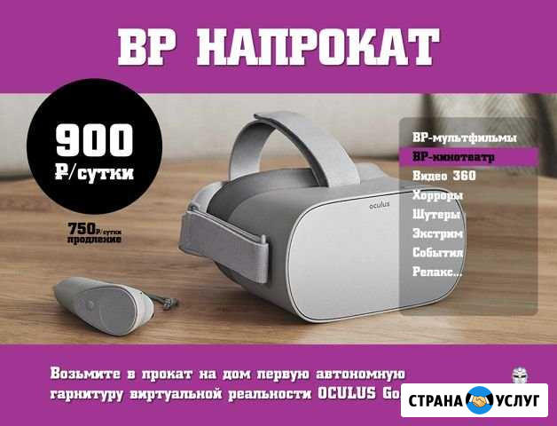 Прокат вр-шлемов Oculus Go на дом Тольятти - изображение 1