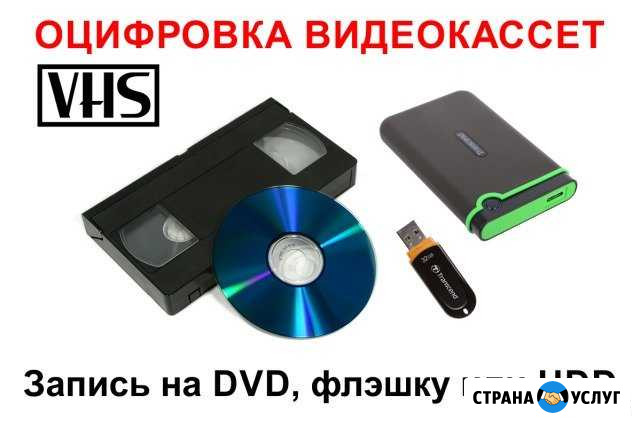 Оцифровка видеокассет Энгельс - изображение 1