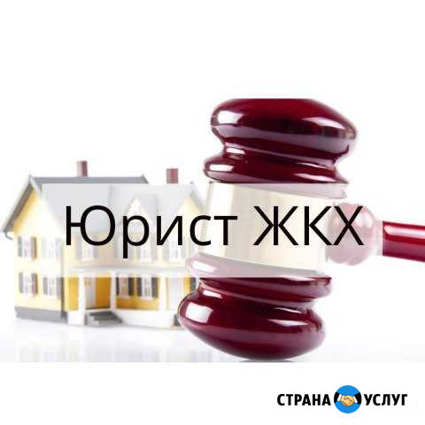 Юрист по жкх Сочи - изображение 1