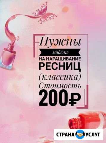 Наращивание ресниц Чайковский - изображение 1