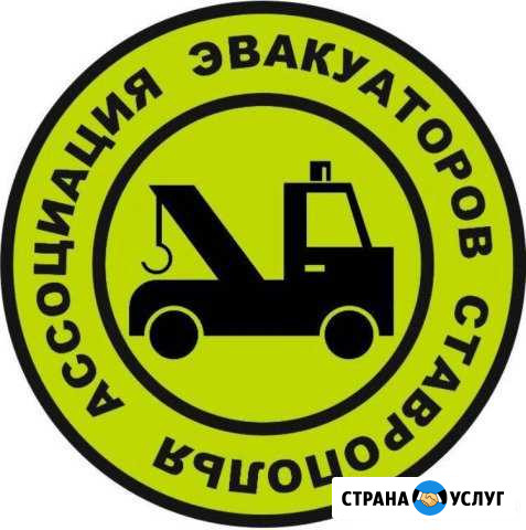 Эвакуатор Новоалександровск - изображение 1