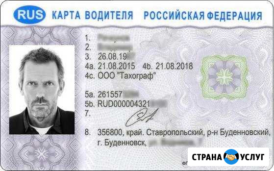 Разблокировка карт тахографа Белогорск - изображение 1