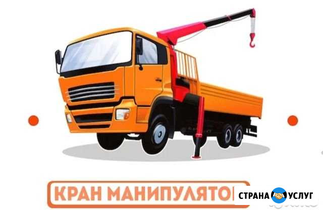 Услуги манипулятора Аргаяш - изображение 1