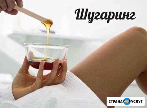 Шугаринг Туймазы