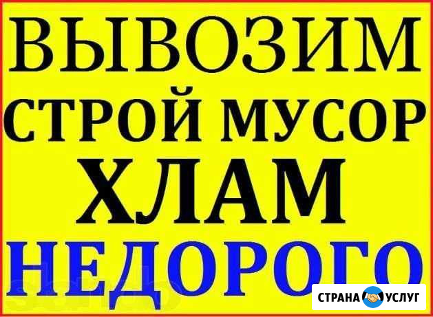 Вывоз Мусора,Металлолома,Грунта,Глины,Груз Таганрог - изображение 1